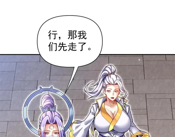 漫画《开局震惊女帝老婆，我无敌了》第111话 混沌帝城第117张图