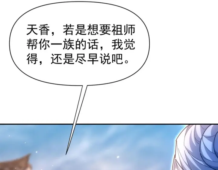 漫画《开局震惊女帝老婆，我无敌了》第111话 混沌帝城第121张图