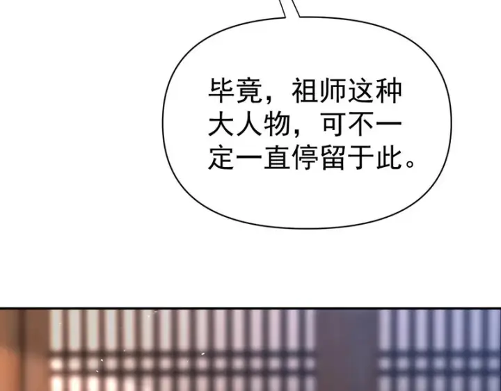 漫画《开局震惊女帝老婆，我无敌了》第111话 混沌帝城第124张图