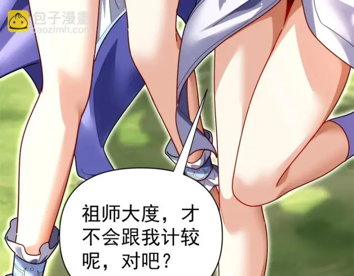 漫画《开局震惊女帝老婆，我无敌了》第111话 混沌帝城第13张图