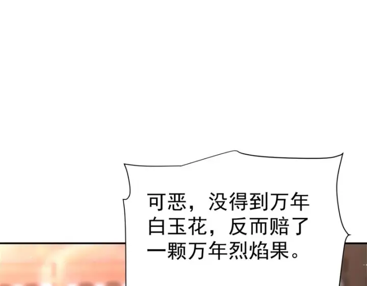 漫画《开局震惊女帝老婆，我无敌了》第111话 混沌帝城第147张图
