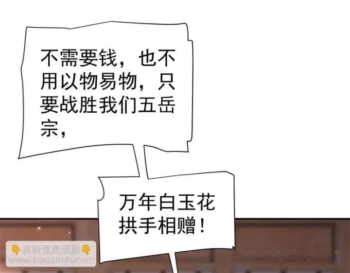 漫画《开局震惊女帝老婆，我无敌了》第111话 混沌帝城第153张图