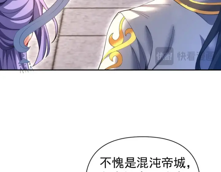 漫画《开局震惊女帝老婆，我无敌了》第111话 混沌帝城第157张图