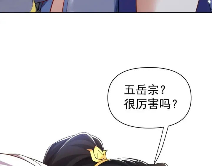 漫画《开局震惊女帝老婆，我无敌了》第111话 混沌帝城第161张图