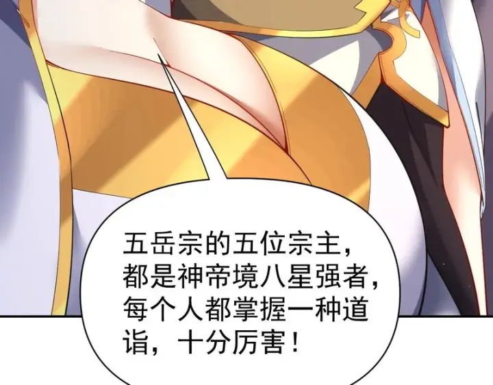 漫画《开局震惊女帝老婆，我无敌了》第111话 混沌帝城第164张图