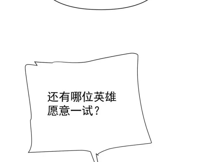 漫画《开局震惊女帝老婆，我无敌了》第111话 混沌帝城第165张图