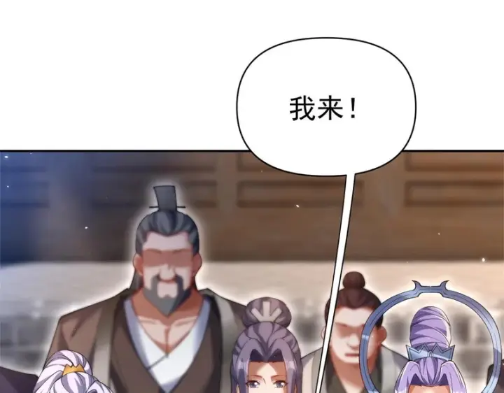 漫画《开局震惊女帝老婆，我无敌了》第111话 混沌帝城第171张图