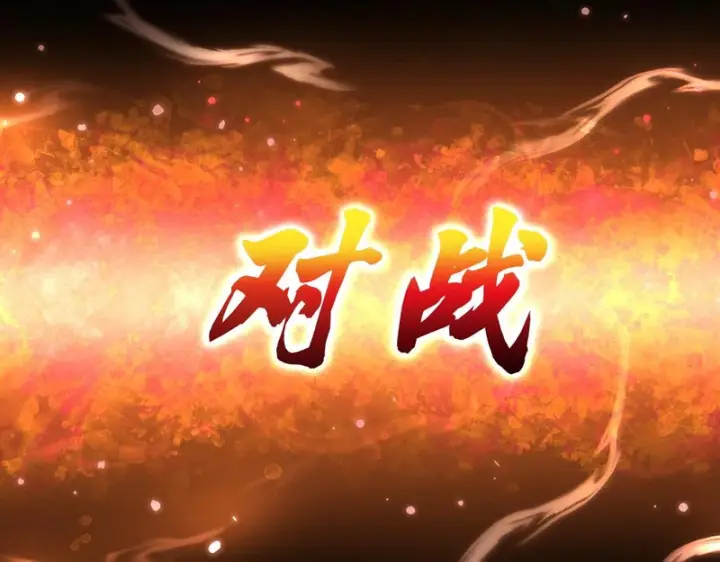 漫画《开局震惊女帝老婆，我无敌了》第111话 混沌帝城第178张图