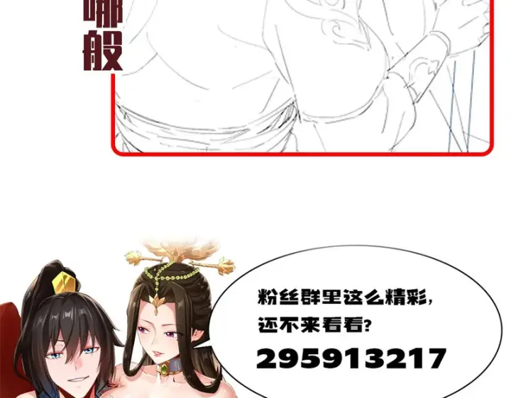 漫画《开局震惊女帝老婆，我无敌了》第111话 混沌帝城第186张图