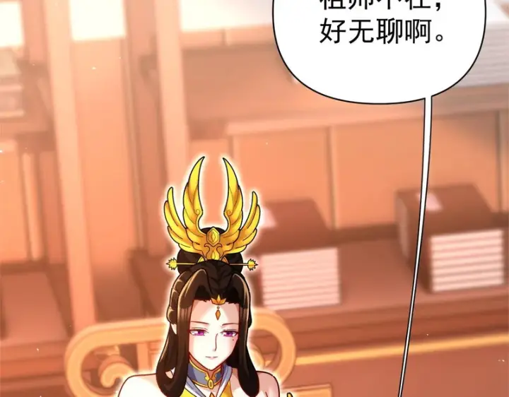 漫画《开局震惊女帝老婆，我无敌了》第111话 混沌帝城第23张图