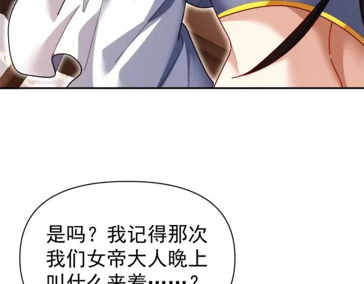 漫画《开局震惊女帝老婆，我无敌了》第111话 混沌帝城第38张图