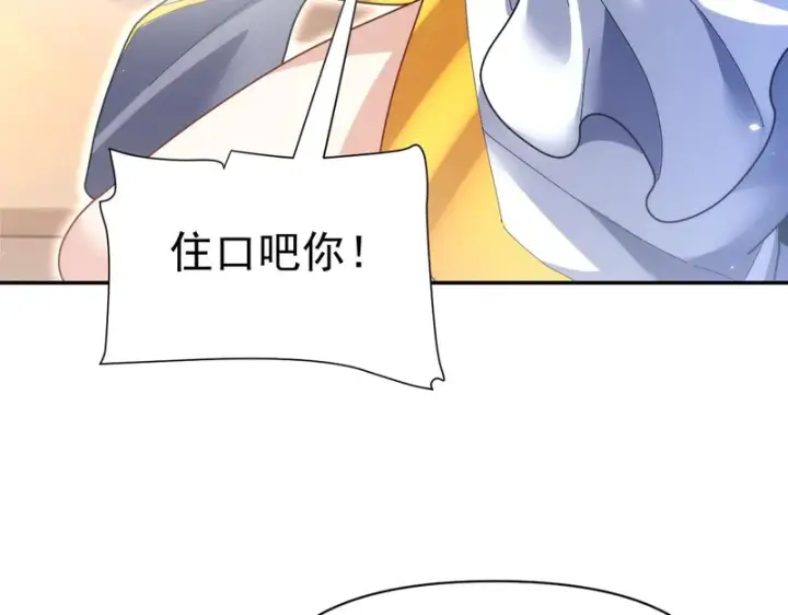 漫画《开局震惊女帝老婆，我无敌了》第111话 混沌帝城第41张图
