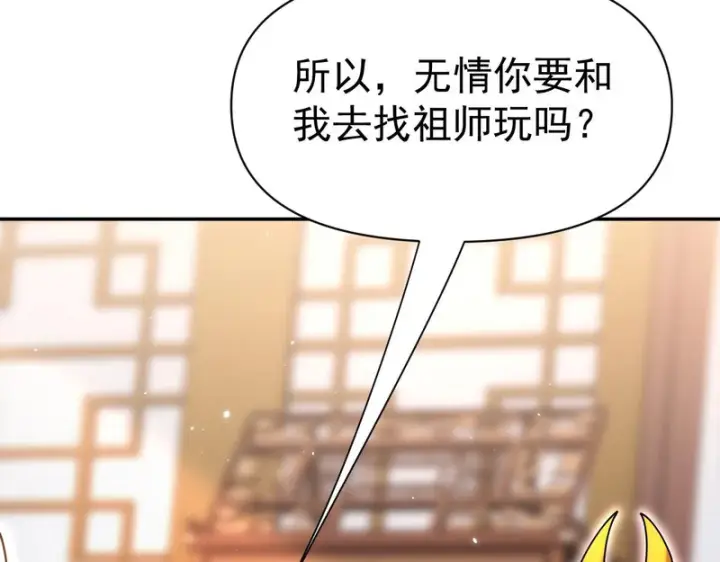 漫画《开局震惊女帝老婆，我无敌了》第111话 混沌帝城第42张图