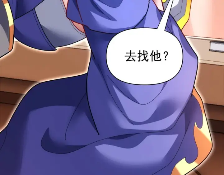 漫画《开局震惊女帝老婆，我无敌了》第111话 混沌帝城第45张图