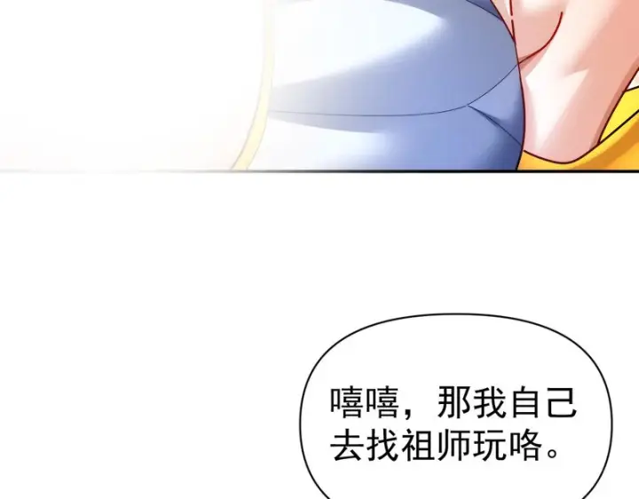漫画《开局震惊女帝老婆，我无敌了》第111话 混沌帝城第49张图
