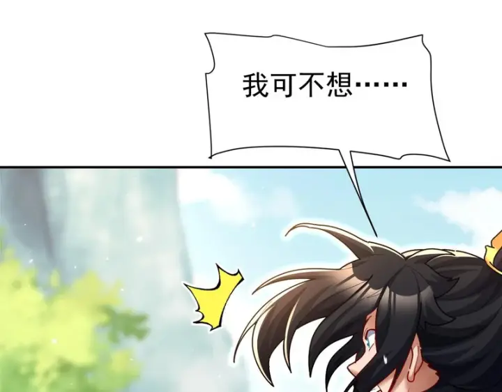 漫画《开局震惊女帝老婆，我无敌了》第111话 混沌帝城第5张图