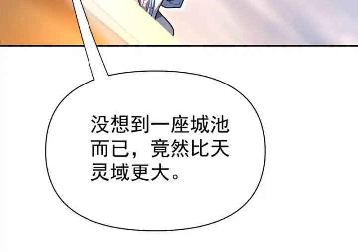 漫画《开局震惊女帝老婆，我无敌了》第111话 混沌帝城第79张图