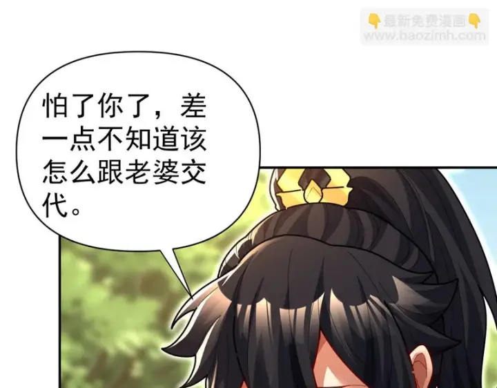 漫画《开局震惊女帝老婆，我无敌了》第111话 混沌帝城第8张图