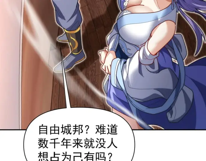 漫画《开局震惊女帝老婆，我无敌了》第111话 混沌帝城第82张图