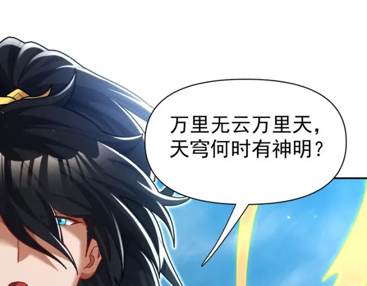漫画《开局震惊女帝老婆，我无敌了》第111话 混沌帝城第86张图