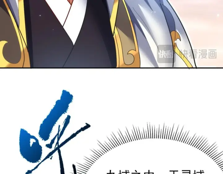 漫画《开局震惊女帝老婆，我无敌了》第111话 混沌帝城第93张图