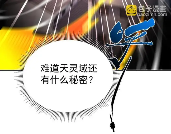 漫画《开局震惊女帝老婆，我无敌了》第111话 混沌帝城第96张图