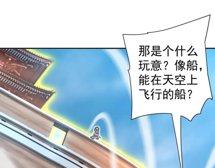 漫画《开局震惊女帝老婆，我无敌了》第111话 混沌帝城第97张图