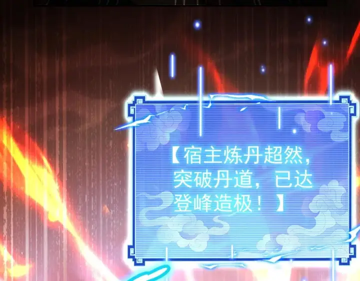 漫画《开局震惊女帝老婆，我无敌了》第112话 祖师，可愿与我双修？第101张图