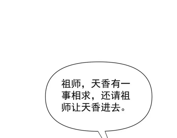 漫画《开局震惊女帝老婆，我无敌了》第112话 祖师，可愿与我双修？第108张图