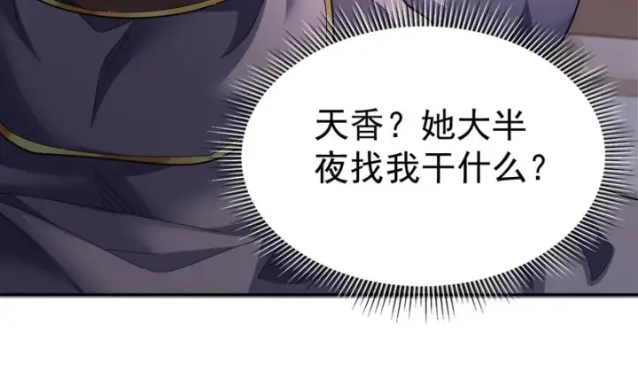 漫画《开局震惊女帝老婆，我无敌了》第112话 祖师，可愿与我双修？第112张图