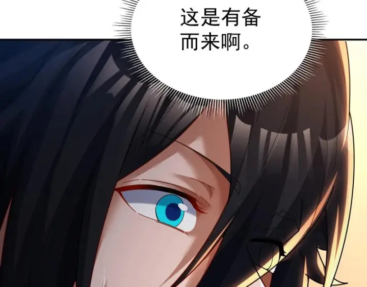 漫画《开局震惊女帝老婆，我无敌了》第112话 祖师，可愿与我双修？第119张图