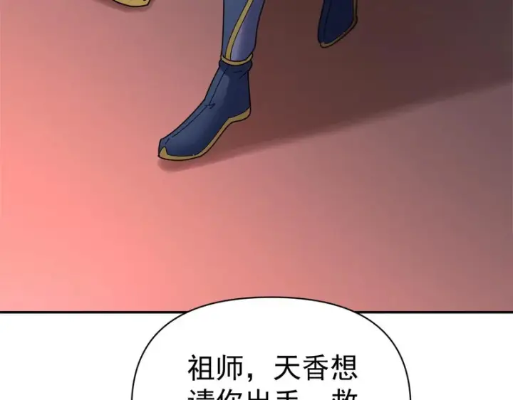 漫画《开局震惊女帝老婆，我无敌了》第112话 祖师，可愿与我双修？第125张图