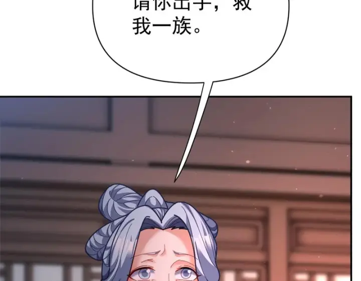 漫画《开局震惊女帝老婆，我无敌了》第112话 祖师，可愿与我双修？第126张图