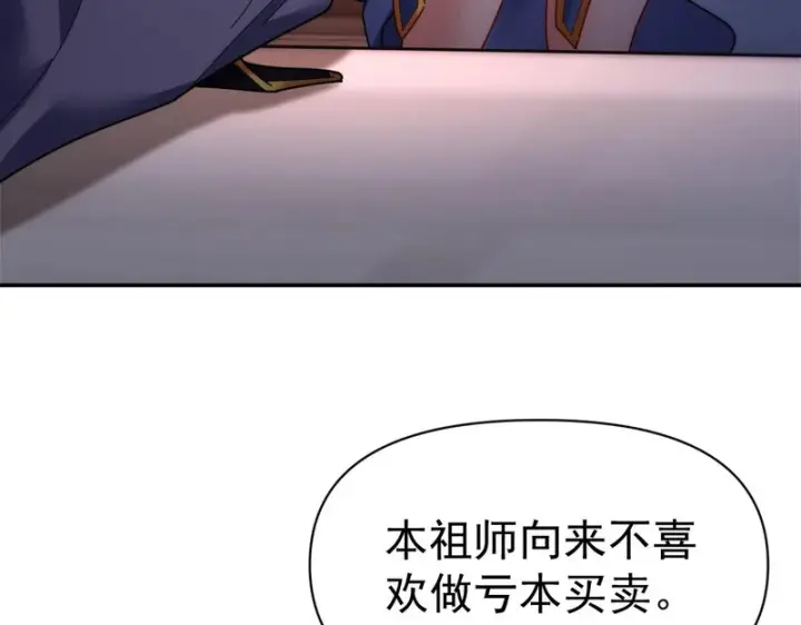 漫画《开局震惊女帝老婆，我无敌了》第112话 祖师，可愿与我双修？第136张图