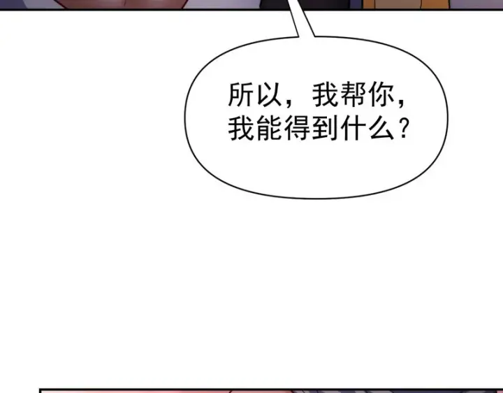 漫画《开局震惊女帝老婆，我无敌了》第112话 祖师，可愿与我双修？第139张图