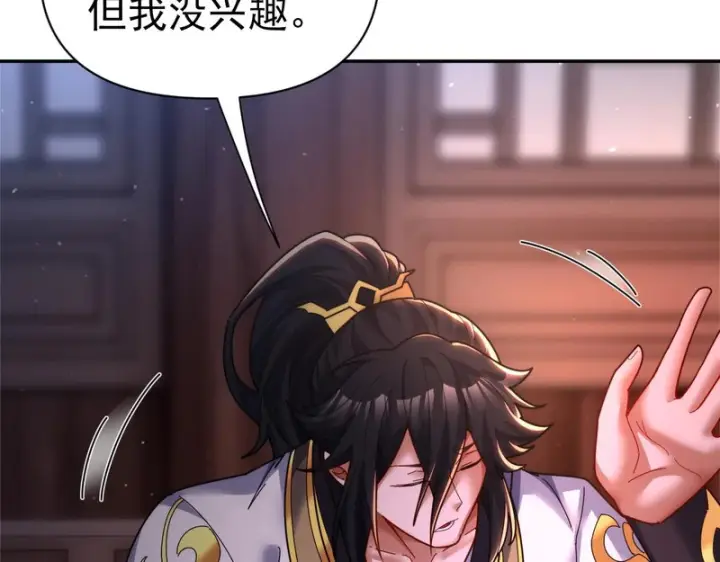 漫画《开局震惊女帝老婆，我无敌了》第112话 祖师，可愿与我双修？第143张图