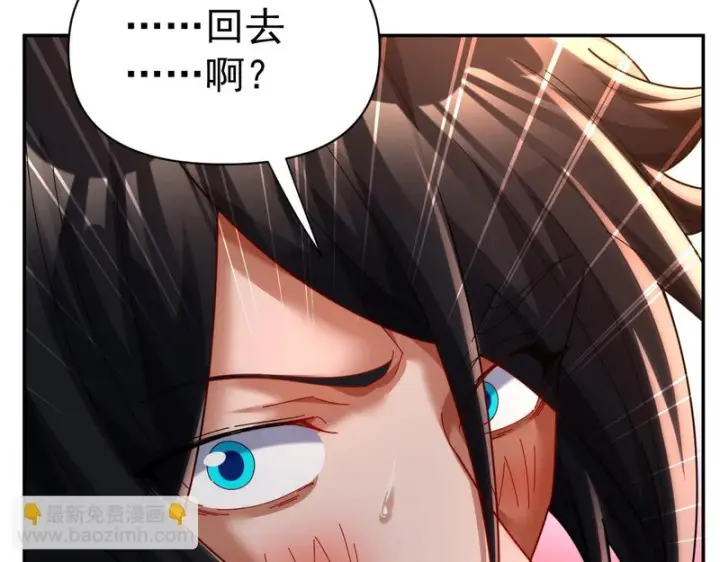 漫画《开局震惊女帝老婆，我无敌了》第112话 祖师，可愿与我双修？第147张图