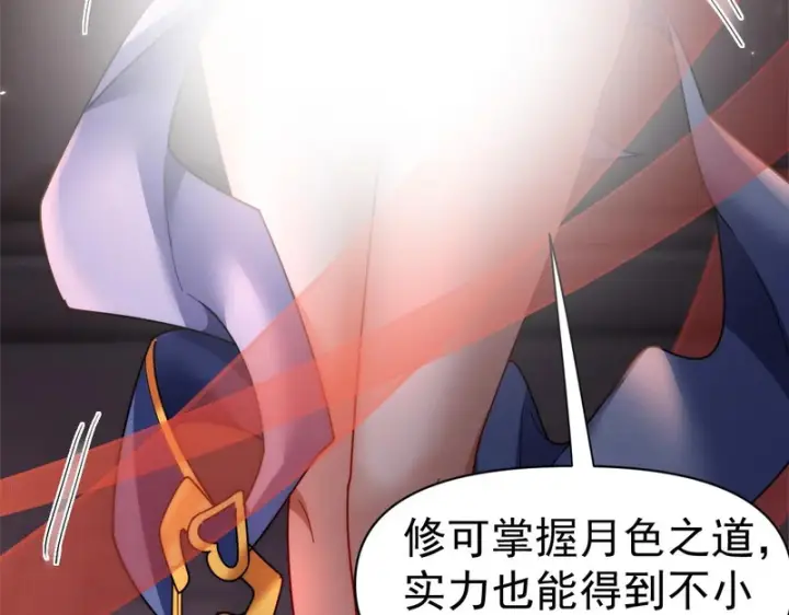 漫画《开局震惊女帝老婆，我无敌了》第112话 祖师，可愿与我双修？第152张图