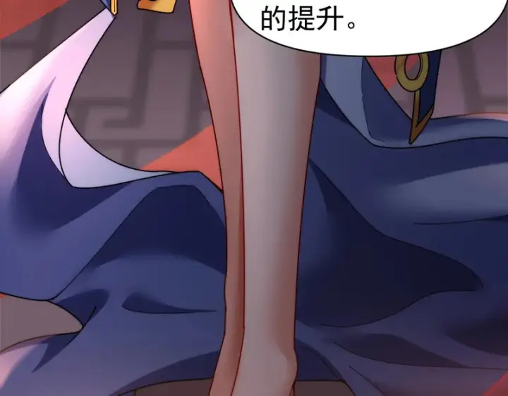漫画《开局震惊女帝老婆，我无敌了》第112话 祖师，可愿与我双修？第153张图