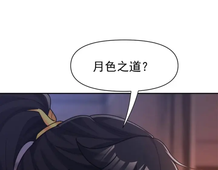 漫画《开局震惊女帝老婆，我无敌了》第112话 祖师，可愿与我双修？第155张图