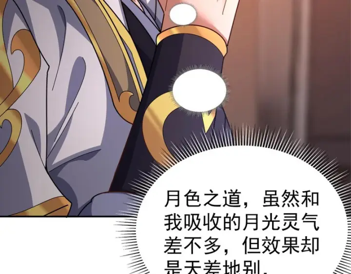 漫画《开局震惊女帝老婆，我无敌了》第112话 祖师，可愿与我双修？第157张图