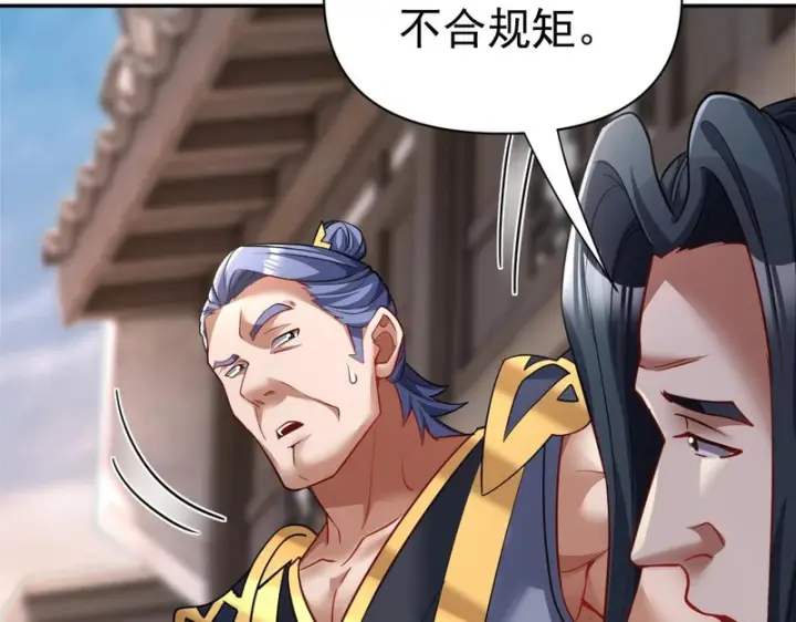漫画《开局震惊女帝老婆，我无敌了》第112话 祖师，可愿与我双修？第16张图