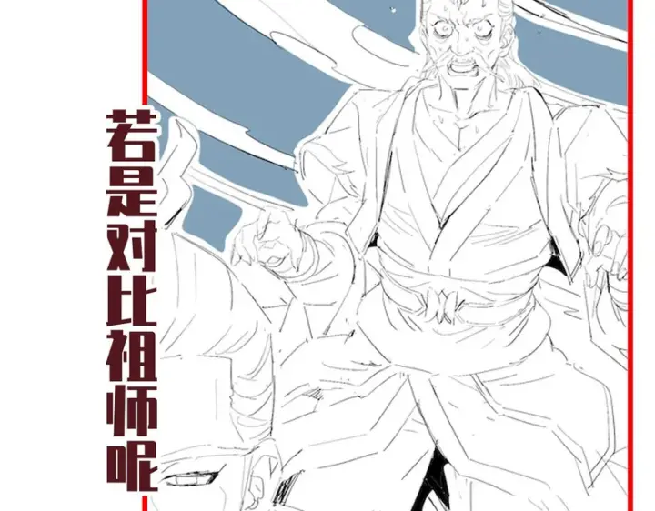 漫画《开局震惊女帝老婆，我无敌了》第112话 祖师，可愿与我双修？第177张图