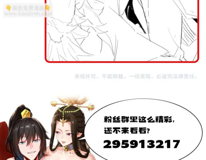 漫画《开局震惊女帝老婆，我无敌了》第112话 祖师，可愿与我双修？第178张图