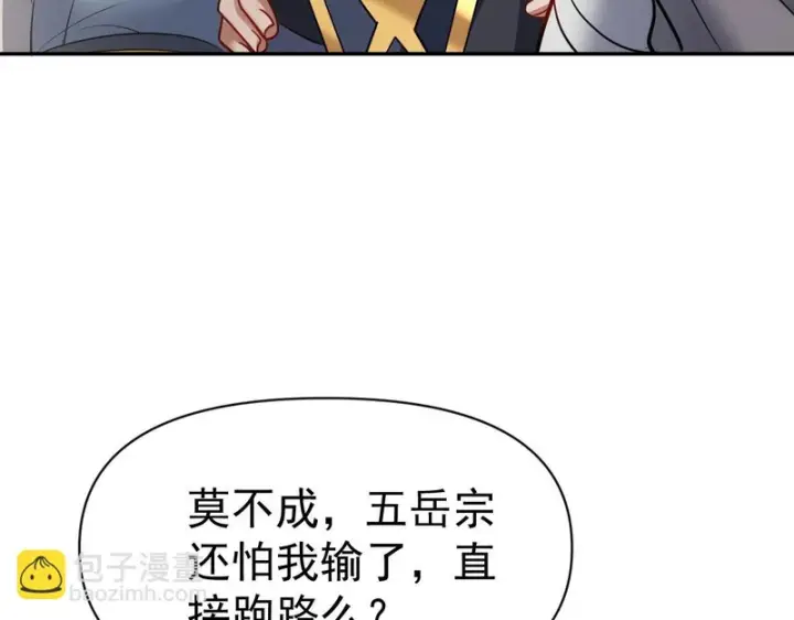 漫画《开局震惊女帝老婆，我无敌了》第112话 祖师，可愿与我双修？第18张图