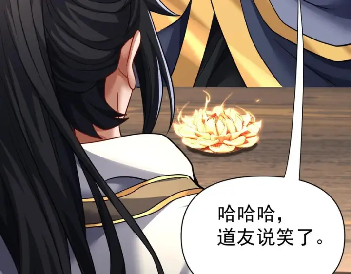 漫画《开局震惊女帝老婆，我无敌了》第112话 祖师，可愿与我双修？第21张图