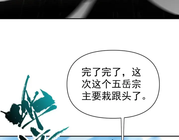 漫画《开局震惊女帝老婆，我无敌了》第112话 祖师，可愿与我双修？第51张图