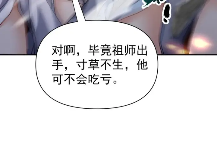 漫画《开局震惊女帝老婆，我无敌了》第112话 祖师，可愿与我双修？第54张图
