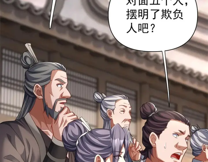 漫画《开局震惊女帝老婆，我无敌了》第112话 祖师，可愿与我双修？第6张图
