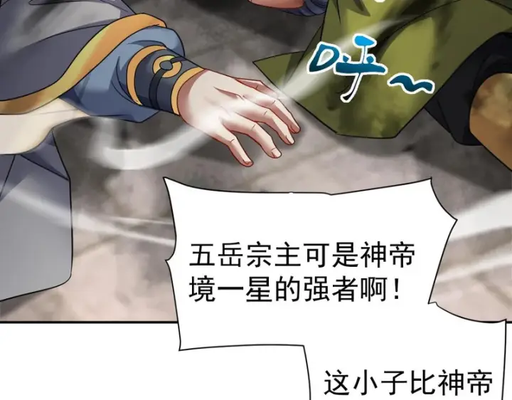 漫画《开局震惊女帝老婆，我无敌了》第112话 祖师，可愿与我双修？第61张图